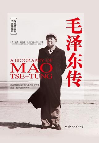 毛泽东传